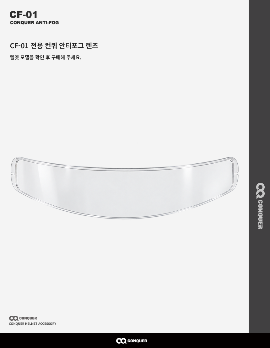 CF-01 컨쿼 안티포그