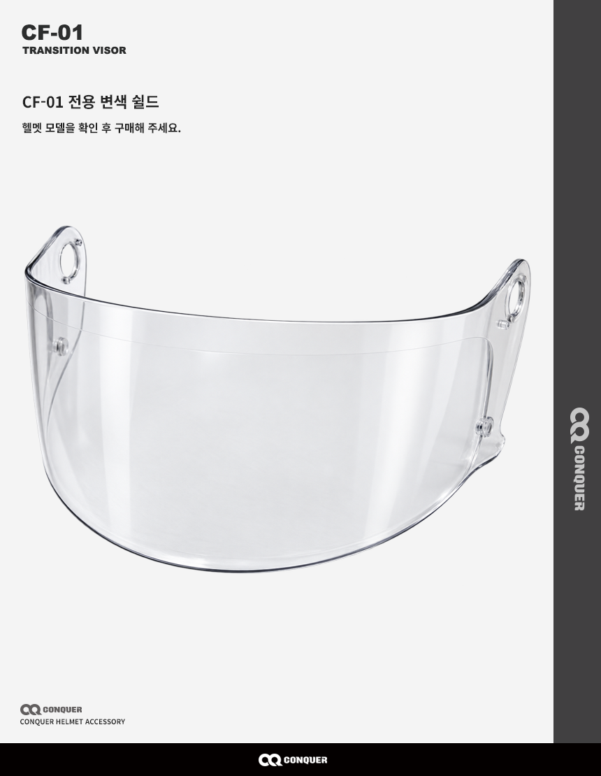 CF-01 변색 쉴드
