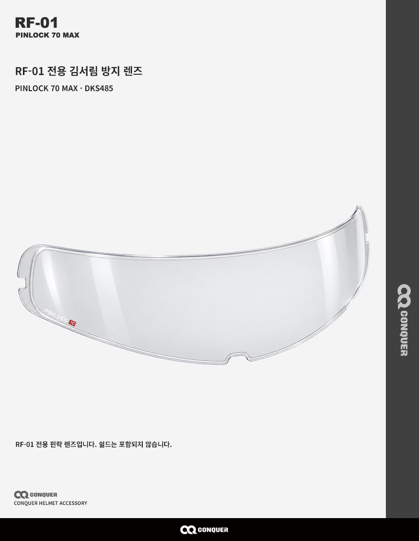 RF-01 핀락 70 맥스