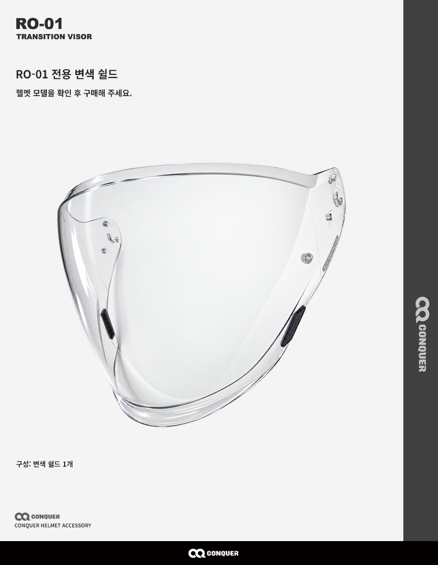 RO-01 변색 쉴드